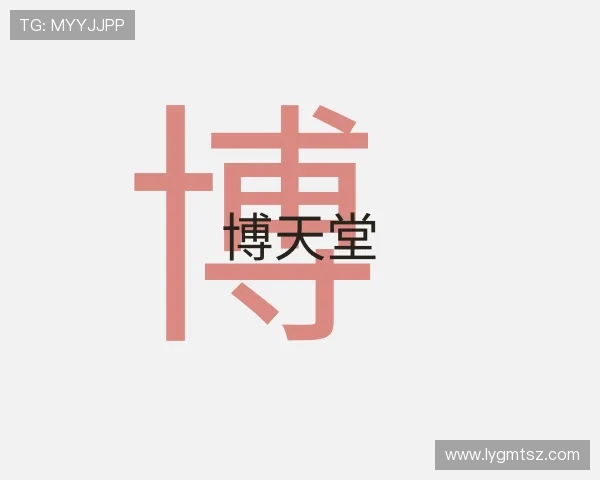 发现博天堂